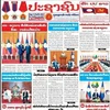 老挝人民革命党中央机关报《人民报》12日头条头版发表有关苏林访老之行的文章。图自越通社