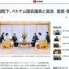 The Kyodo News article on the 25-minute meeting between NA Chairman Tran Thanh Man and his spouse Nguyen Thi Thanh Nga, and Japanese Emperor Naruhito and Empress Masako at the Imperial Palace. (Photo: VNA)