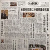 Japanese Communist Party's Akahata Shimbun covers the passing of Party General Secretary Nguyen Phu Trong (Photo: VNA)