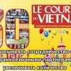 Газета Le Courrier du Vietnam сохраняет бесперебойный «поток» французской информации