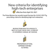 New criteria for identifying high-tech enterprises