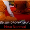 Thailand: PM’s Office urges monks to observe new normal
