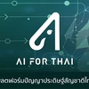 Thailand supports startups to develop AI