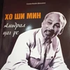 Publication du livre "Ho Chi Minh, œuvre et ère" en Mongolie