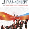 Journées de la culture vietnamienne en Russie 2016