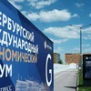 Петербургский экономический форум отменили из-за коронавируса
