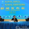 第13届中国—东盟博览会、中国—东盟商务与投资峰会闭幕新闻发布会现场。
