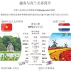 图表新闻：越南与荷兰关系简介