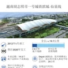 图表新闻：越南胡志明市一号城铁滨城-仙泉线