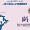 互动图表：入境越南无需要健康申报