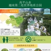 图表新闻：高平山水 越南第二处世界地质公园