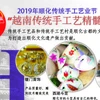 图表新闻：2019年顺化传统手工艺业节