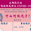 图表新闻：正确洗手法预防新冠肺炎 COVID-19