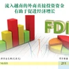 图表新闻：流入越南的外商直接投资资金有助于促进经济增长