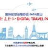 图表新闻：国际航空运输协会推出"旅行通行证"