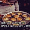 胡志明市——汇聚多彩美食之地