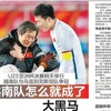 中国媒体：越南足球值得我们学习