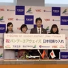 越竹航空将于本月底开通飞往日本茨城县的国际包机航线