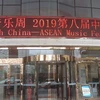 2019年东盟中国音乐周在中国南宁举行