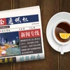 ☕️越通社新闻下午茶（2023.4.9）