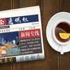 ☕️越通社新闻下午茶（2024.2.12）