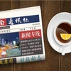 ☕️越通社新闻下午茶（2024.2.24） 