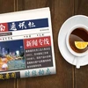 ☕️越通社新闻下午茶（2024.3.20）