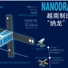 图表新闻：越南研制的“纳龙”卫星将于9月份发射升空