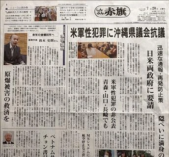 日本共产党委员长志位和夫（Shii Kazuo）发表文章，对阮富仲总书记的逝世深表哀悼。图自越通社