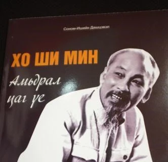 Book on President Ho Chi Minh unveiled in Mongolia