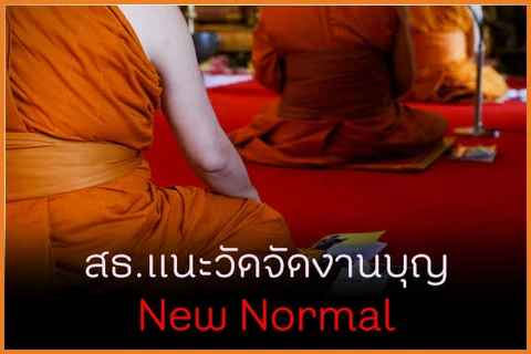 Thailand: PM’s Office urges monks to observe new normal