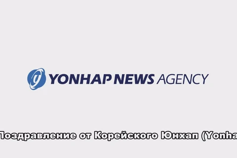 Поздравление в связи с 75-летием ВИА от Корейского Юнхап (Yonhap)