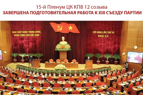 15-й Пленум ЦК КПВ 12 созыва: Завершена подготовительная работа к XIII съезду Партии