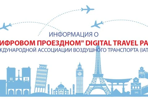 Информации о «цифровом проездном» Digital Travel Pass