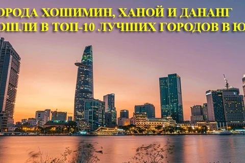 Города Хошимин, Ханой и Дананг вошли в топ-10 лучших городов в ЮВА