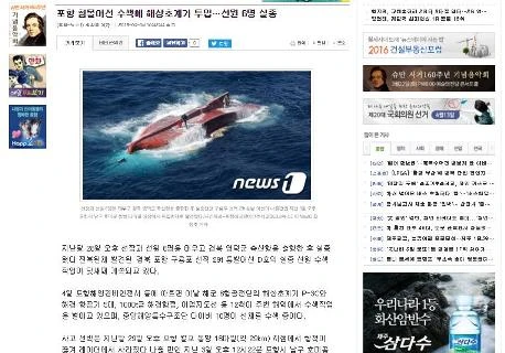 News1新闻网官方网站发布关于沉船事故的新闻的屏幕截图