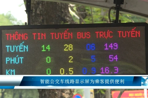 智能公交车线路显示屏为乘客提供便利