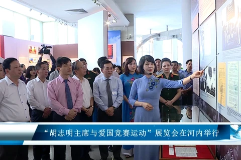 “胡志明主席与爱国竞赛运动”展览会在河内举行