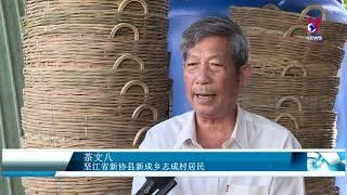 坚江省致力于保护手工草桶编织业 