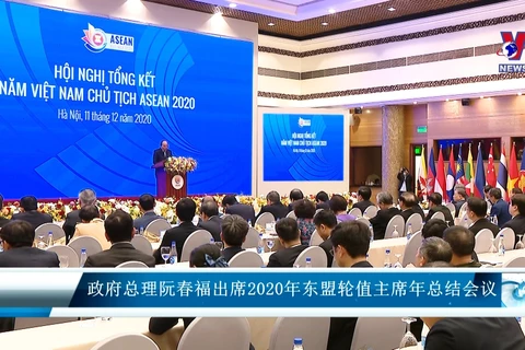 政府总理阮春福出席2020年东盟轮值主席年总结会议