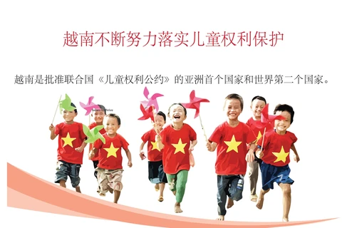 图表新闻：越南不断努力落实儿童权利保护