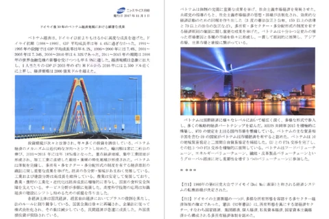 日本媒体赞扬越南经济发展成就