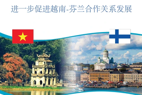 图表新闻：进一步促进越南与芬兰合作关系发展