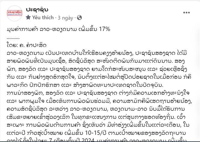 A Pasaxon article about the Vietnam - Laos trade ties (Photo: VNA)