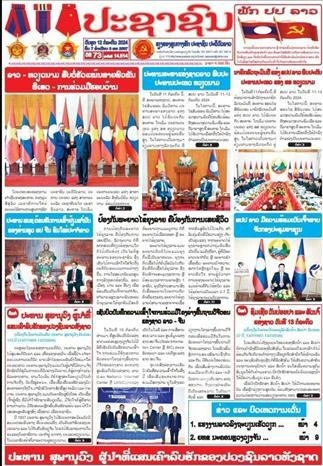 Portada del periódico Pasaxon, portavoz del Partido Popular Revolucionario de Laos, fechada el 12 de julio. (Fuente: VNA)